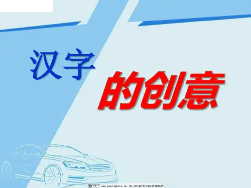 三年级上册美术课件-第2课  汉字的创意丨浙美版(2012) 