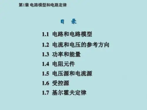 最新电路(蔡小玲)精品课件02 受控源和基尔霍夫定律