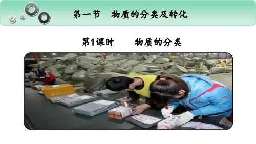 新人教版高中化学必修一《物质的分类》PPT课件