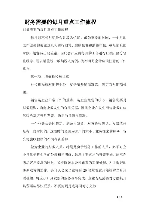 财务需要的每月重点工作流程