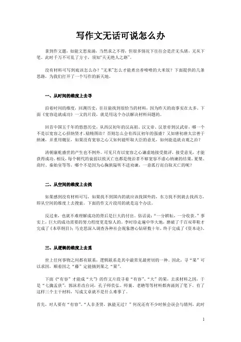 写作文无话可说怎么办