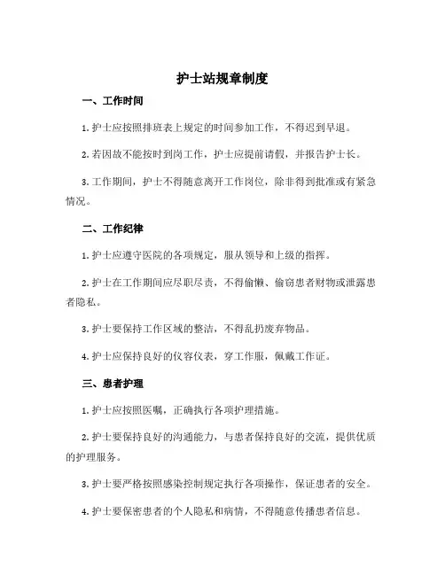 护士站规章制度