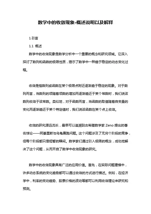 数学中的收敛现象-概述说明以及解释
