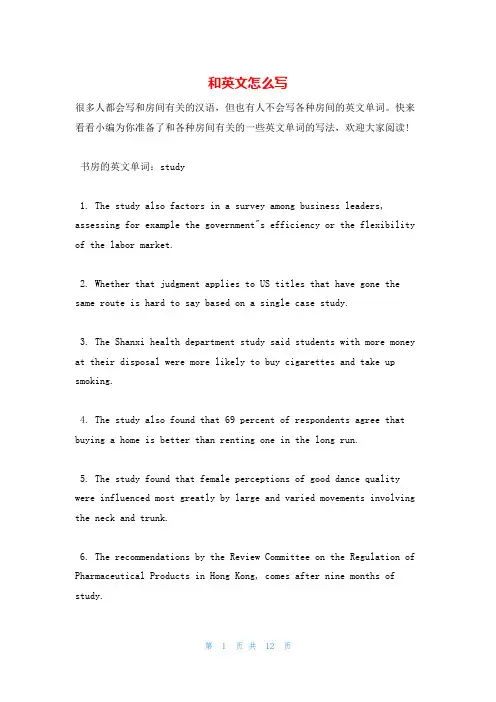 和英文怎么写