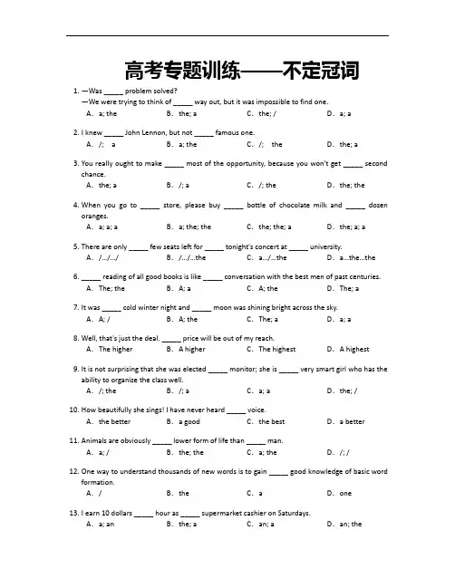不定冠词练习--高考专题训练