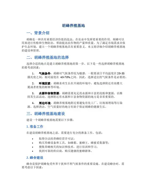 胡蜂养殖基地