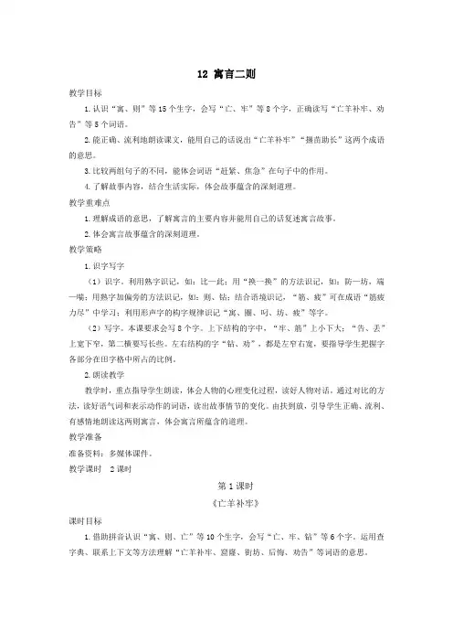 第五单元 12 寓言二则(教案)-小学语文部编版二年级下册