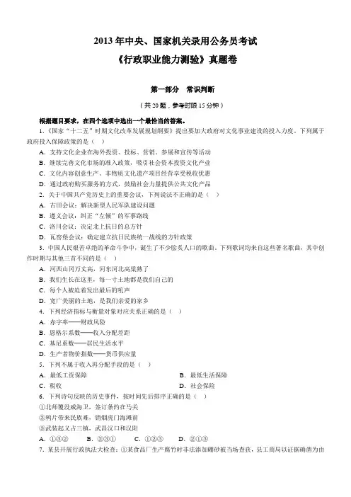 2013年中央、国家机关录用公务员考试《行政职业能力测验》真题完整版及参考解析