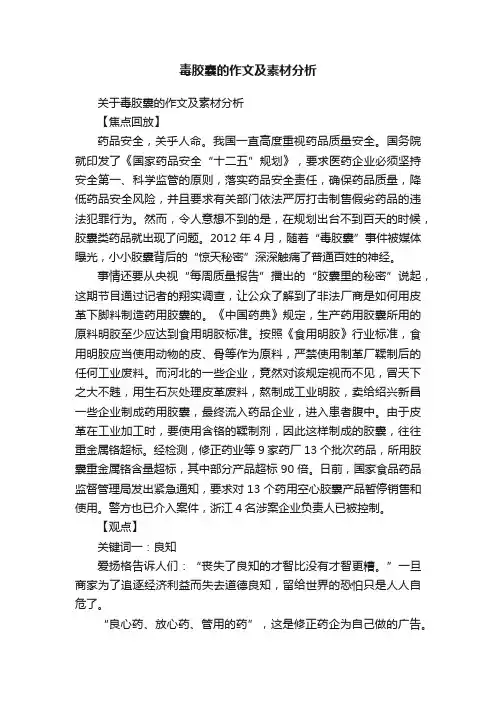 毒胶囊的作文及素材分析