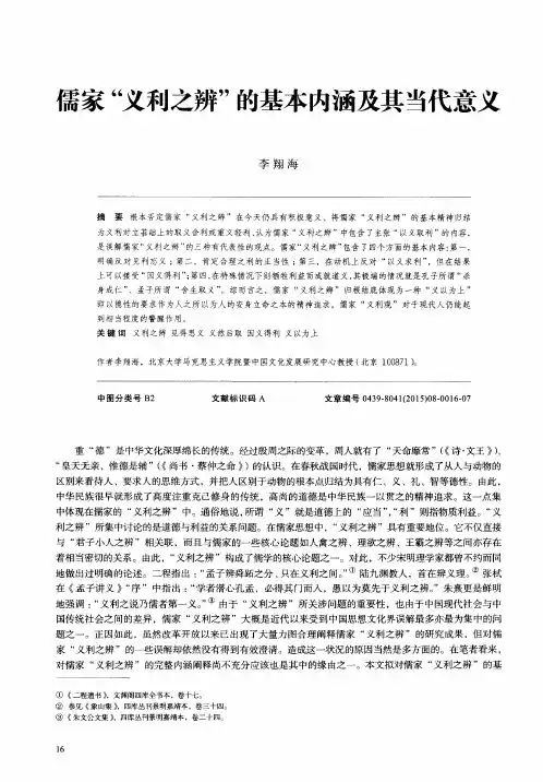 儒家“义利之辨”的基本内涵及其当代意义