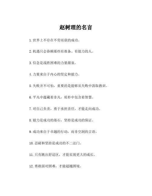 赵树理的名言