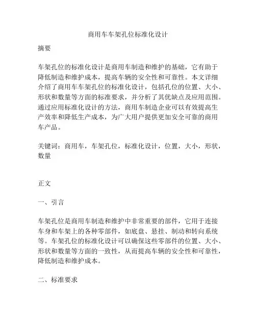 商用车车架孔位标准化设计