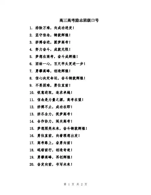 高三高考励志班级口号