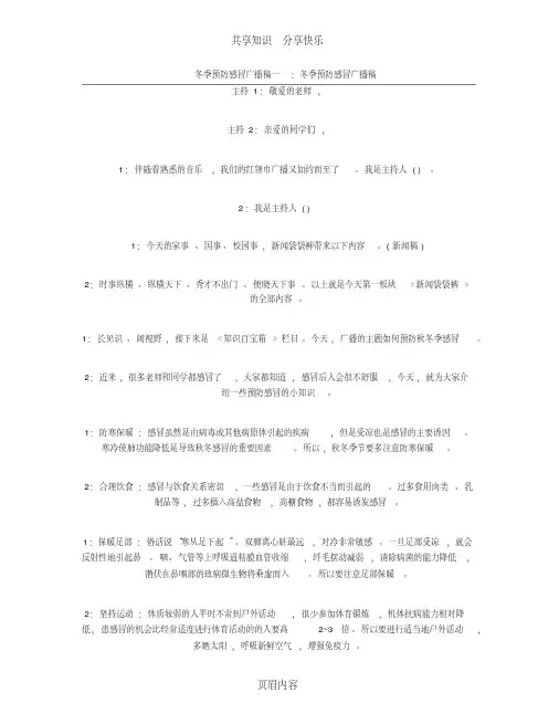 冬季预防感冒广播稿3篇