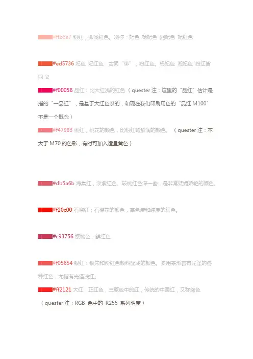 中国古代颜色及RGB值