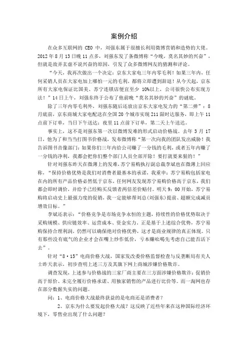 京东苏宁价格战分析