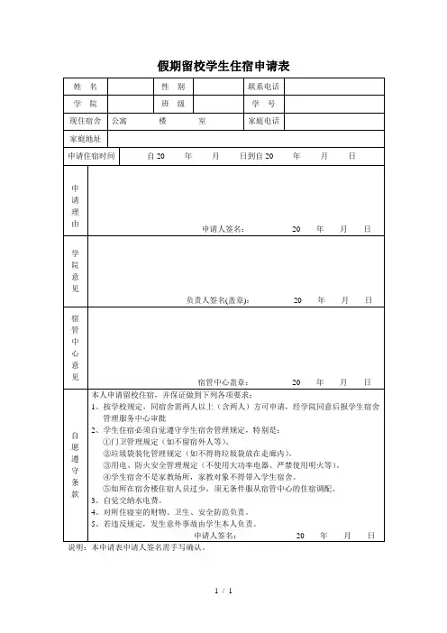 假期留校学生住宿申请表