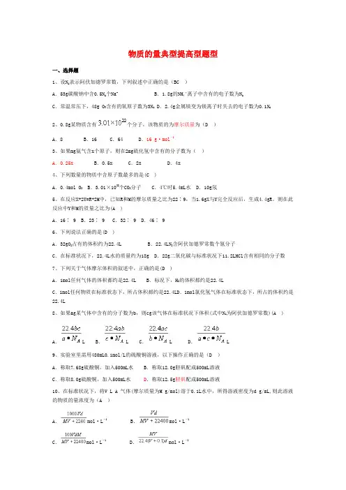 物质的量典型题型、答案
