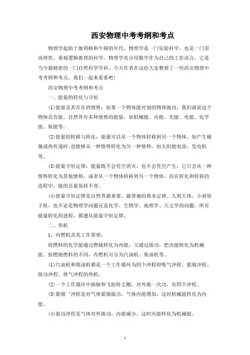 西安物理中考考纲和考点