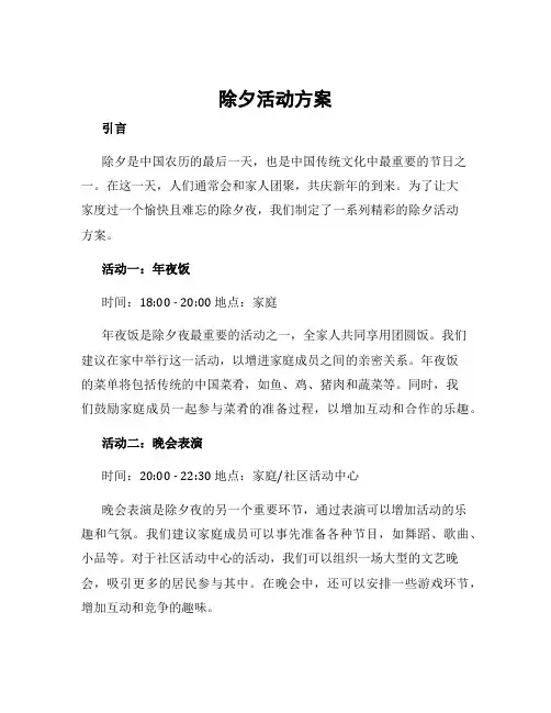 除夕活动方案