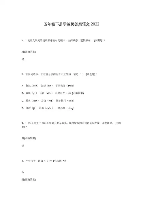 五年级下册学练优答案语文2022
