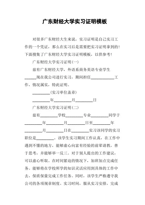 广东财经大学实习证明模板