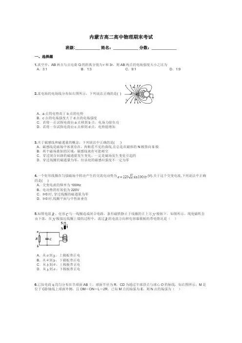 内蒙古高二高中物理期末考试带答案解析
