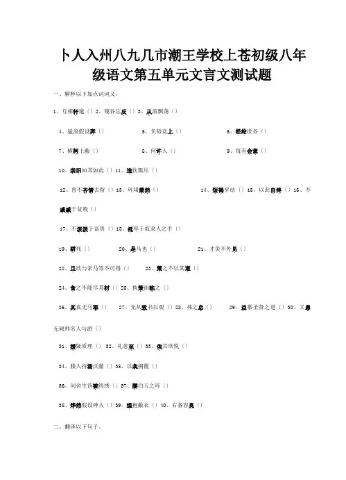 八年级第五单元文言文测试题试题