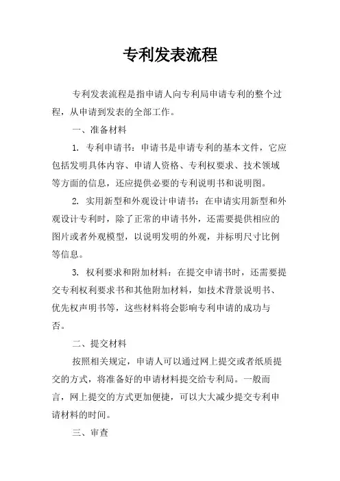 专利发表流程