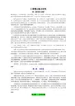 口译笔记练习材料1