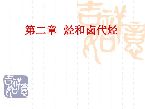 人教版化学选修五第一节脂肪烃优秀ppt