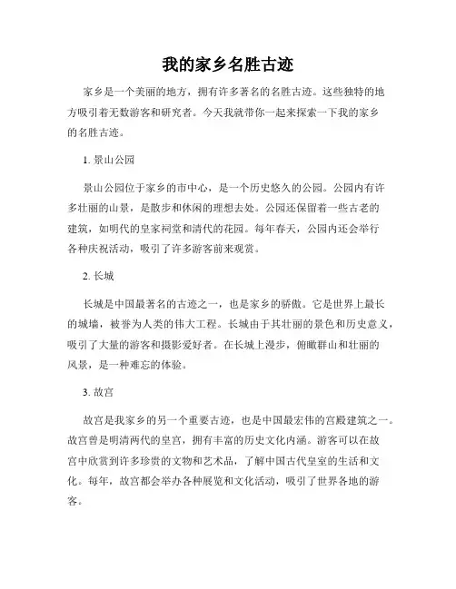 我的家乡名胜古迹