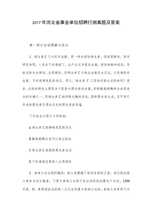 2017年河北省事业单位招聘行测真题及答案