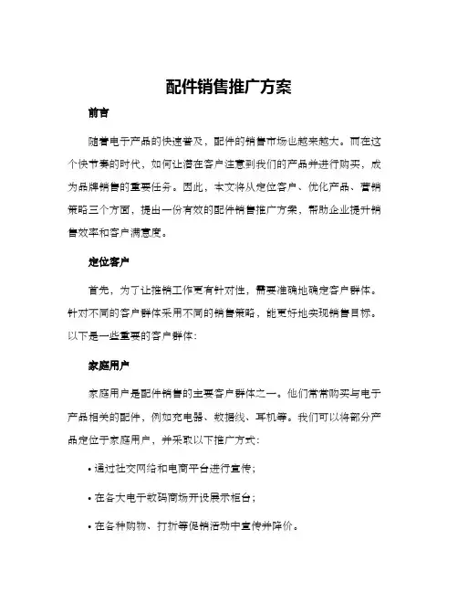 配件销售推广方案