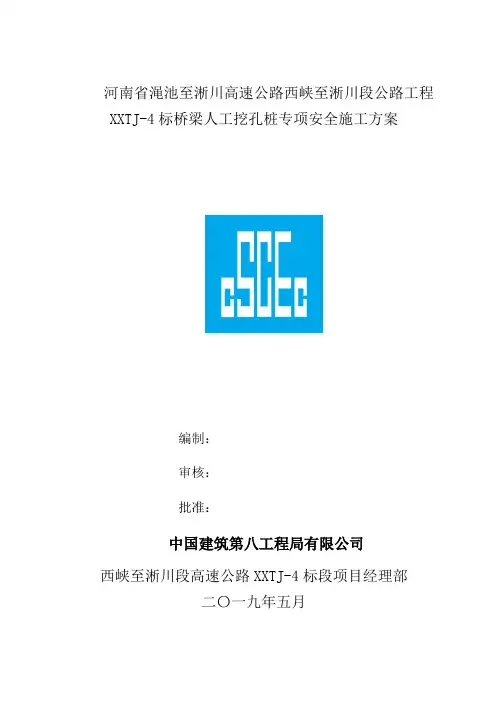 人工挖孔桩基施工方案(比较完整)