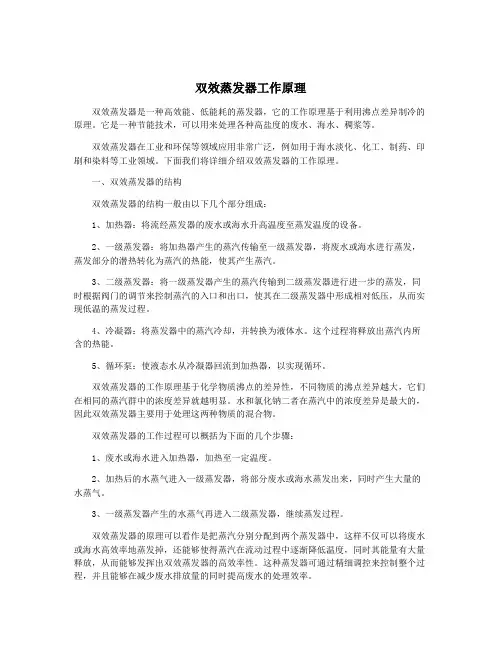 双效蒸发器工作原理