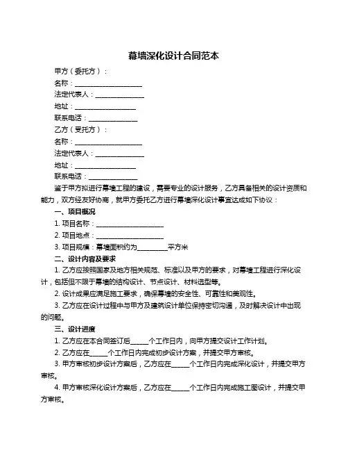 幕墙深化设计合同范本