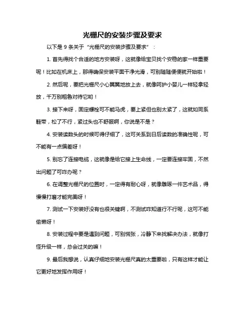 光栅尺的安装步骤及要求