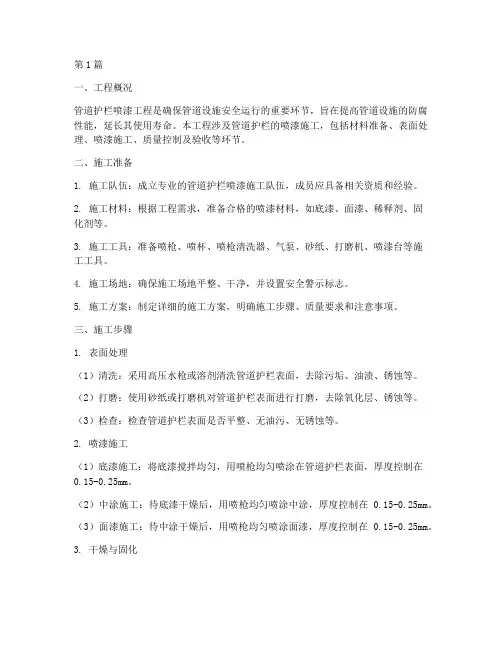 管道护栏喷漆施工方案(3篇)