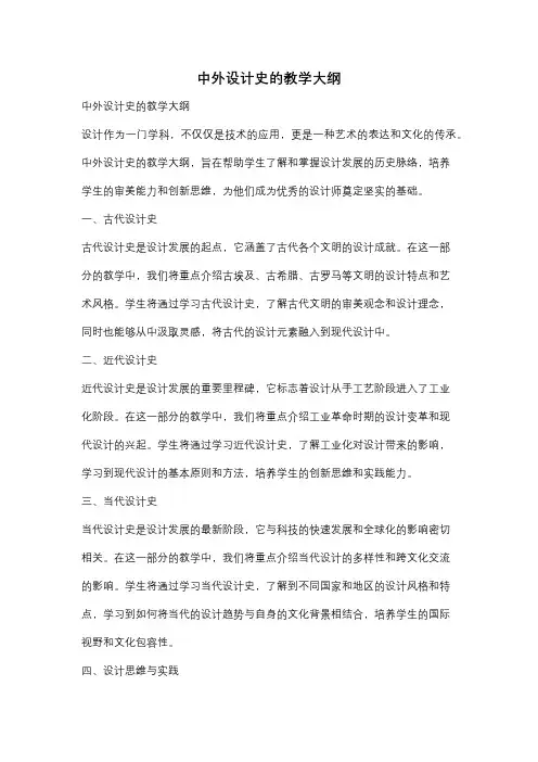 中外设计史的教学大纲