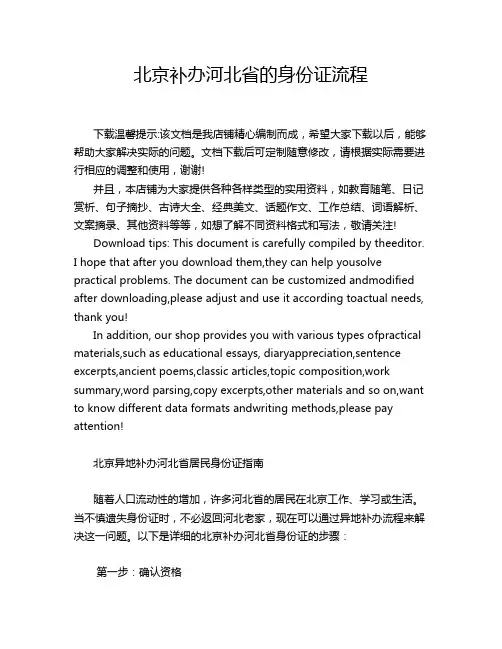 北京补办河北省的身份证流程