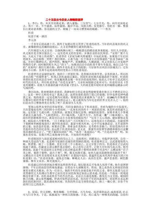 二十五位古今历史人物精彩速评