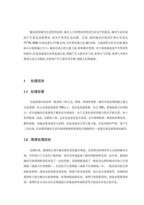 我国城市垃圾处理现状与分析