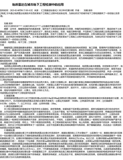 地质雷达在城市地下工程检测中的应用