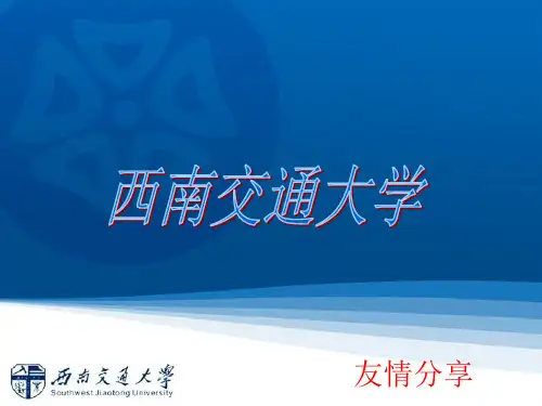 交通运输概论全集 PPT