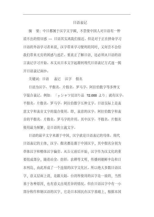日语表记  