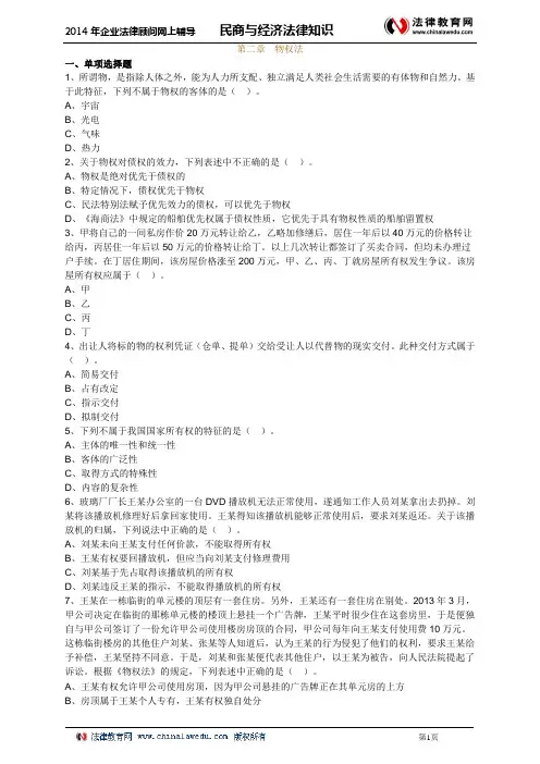 物权法模拟题
