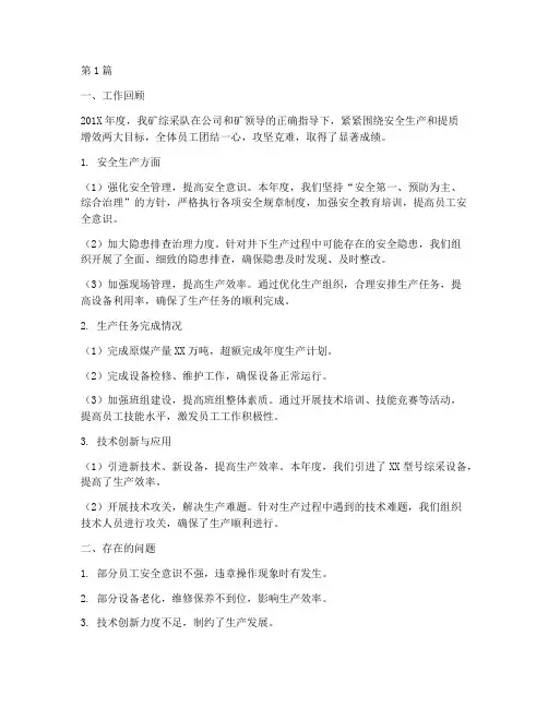 煤矿综釆队年度总结(3篇)