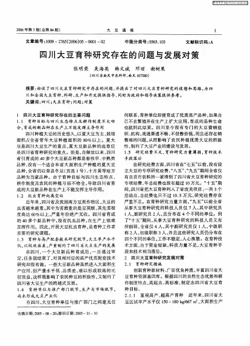 四川大豆育种研究存在的问题与发展对策