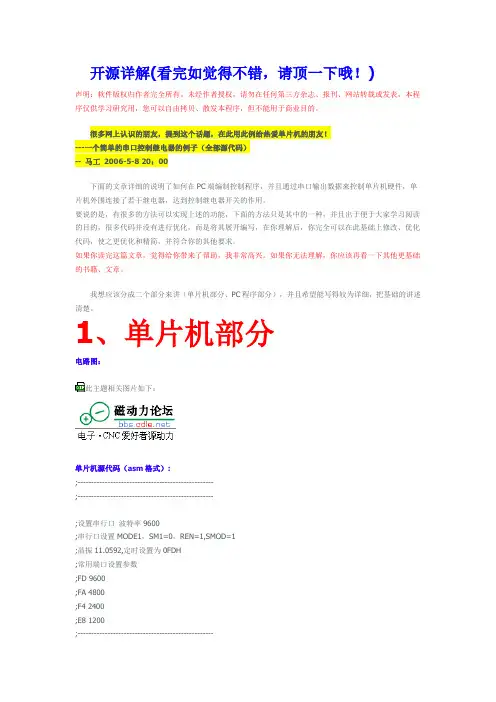 详解一个电脑串口控制单片机驱动继电器的例子(全部源代码)